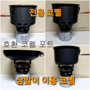 리액터 부스트스토브 알파인마스터 코펠 1.5L 2.1L 포트+고급파우치 호환 코펠