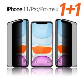 스톤스틸 아이폰 11 11PRO 11PROMAX 프라이버시 스마트폰 사생활 보호필름 풀커버 강화유리 정보 보안필름 2매, 2개