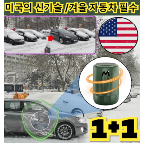 1+1[자동차 필수] 차량제설 전자 분자 교란 방동 제설기/겨울 자동차 필수, [2개] 장미*1+1, 2개