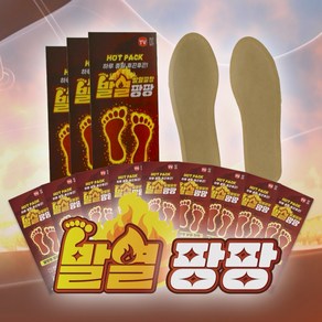 KC안전인증) 최대 17시간 지속 발열팡팡 남여공용 깔창형 발열 핫팩(230mm~), 60개