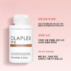 올라플렉스 No. 6 본드 스무더, 2개, 100ml