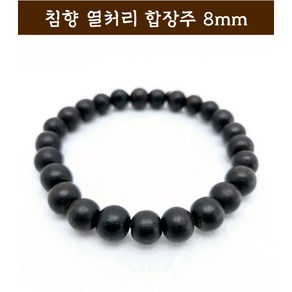 침향 팔찌 침향 합장주 8mm 11mm 13mm