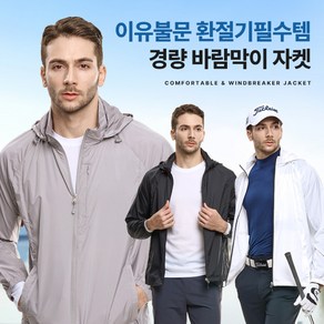 [이지바이] 윈드 남성 빅사이즈 후드 경량 바람막이 자켓 아웃도어 만능 기본 바람막이 추천