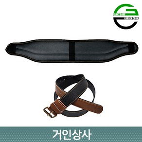 가든쿡 전정가위집 벨트 (허리보호대) / 전동가위집 공구 띠 전지 원예 조경 전문가용﻿, 허리 보호대 + 벨트 GB-2(132cm), 1개