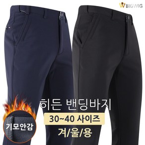 [빅보스] BB트렌디신사팬츠 남성용 중년 빅사이즈 아웃도어 기능성 등산 현장 골프