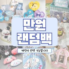 산리오 짱구 문구세트 학용품세트 랜덤박스 학원선물, 1박스, 산리오전체