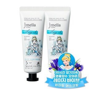 제이멜라 인 프랑스 디즈니 핸드크림 레이지 바이브, 50ml, 2개