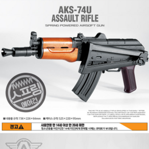 AK 74U 에어코킹 비비탄총 비비탄 1600발 포함 더존유통, 1개