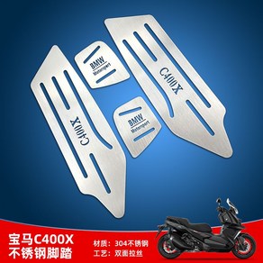 오토바이 발판 페달 튜닝 BMW C400X C400GT, C400X 모델, 1개