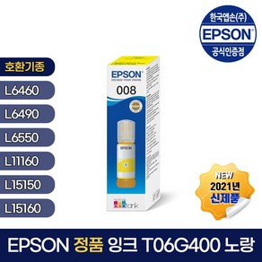 엡손 정품 잉크 T06G400 노랑 L11160/L15150/L15160/L6570/L6550/L6460/L6490, 1개