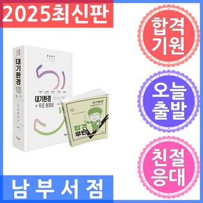 구민사 대기환경산업기사 필기 무료동영상 2025