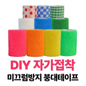 앵무새 용품 DIY 자가접착 미끄럼방지 붕대테이프 / 새 앵무새 용품, 1개, 노랑체크