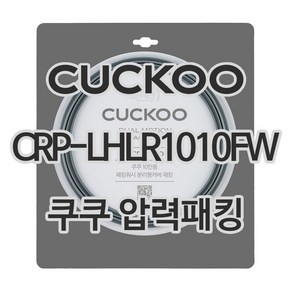 쿠쿠 압력밥솥 정품 고무 패킹 CRP-LHLR1010FW 전용 압력패킹