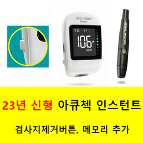 Roche 로슈 아큐첵 인스턴트 Accu-Chek Instant 혈당측정기 세트 (혈당측정기+채혈기+시험지10장+채혈침10개+전용파우치) SW, 1개