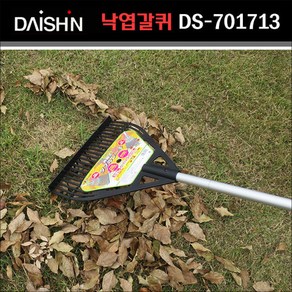 다이신(DAISHIN) 서서쓰는 핸들형 스탠딩 가든툴 괭이 호미 낫 잡초제거기 포크 제초기 뿌리제거기 갈퀴, (GR-02) 더블 낙엽 갈퀴 DS-701713, 1개