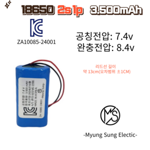 18650 충전지 8.4v(7.4.v) 2s1p 리튬이온배터리팩(3.500mAh)(국산제조) 장난감 전동공구 산업용배터리 충전사용하는 전자기기 소방용비상등 캠핑조명 교체용, SMP-02V, 8.4v 18650 35.000mAh(A type)