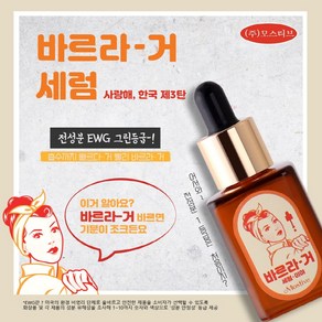 모스티브 바르라거 세럼 손톱영양제, 1개, 14ml