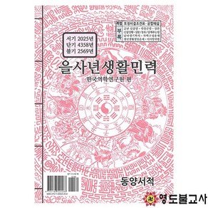 을사년 생활민력