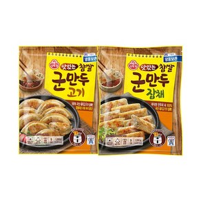 맛있는 찹쌀군만두 1350g 고기 1봉 + 잡채 1봉, 찹쌀군만두 고기 x 2봉