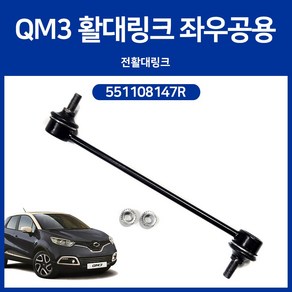 티볼리 4WD 스태빌라이저 후링크 좌우선택 (LH)4575035000 (RH)4576035000 스텝링크 후활대링크 유림테크 국산 순정호환용, 1개