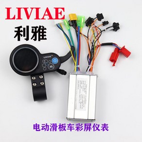 킥보드속도조절기 Liviae liya 36v48v 속도 제어 스쿠터 컨트롤러 lcd 화면, [05] 악기 라인, 1개