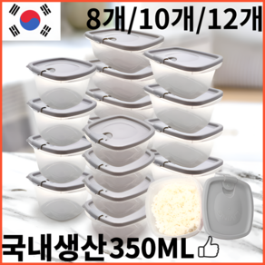 국내생산 전자레인지 냉동밥 보관 용기 350ML 8개 1세트 그레이