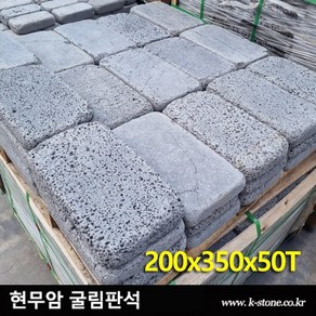 [케이스톤] 현무암 굴림 판석 벽돌 200x350x50T - 화산석 디딤석 디딤돌 굴림석 현무암벽돌 정원석 정원돌 전원주택 마당 정원 꾸미기, 9kg, 20개