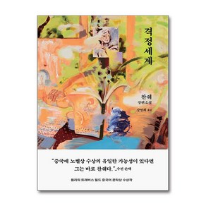 격정세계 / 은행나무# 비닐포장**사은품증정!!# (단권+사은품) 선택