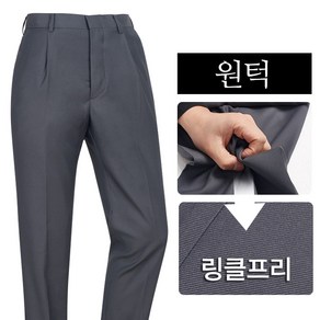 베이직 원턱 정장팬츠