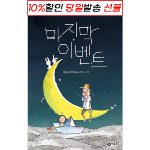 [사은품 증정] 마지막 : 슝슝오늘출발