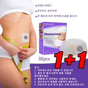 1/1+1뱃살패치 패치 배꼽 패치 뱃살 복부 바디 라인 슬리밍 몸매 관리 배꼽패치 배꼽 관리 바디슬리밍패치 제습 다이어트 체형