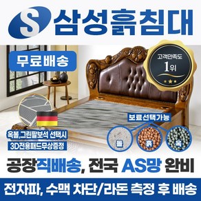 삼성흙침대 흙침대 더블 2인용 퀸흙침대 <모델명=Q토러스>, 취옥