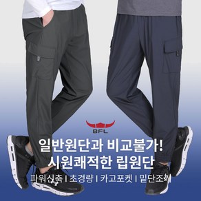 [BFL] 아이스큐브 남성 빅사이즈 시원한 립원단 스판 카고 조거 바지
