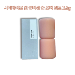 [본사정품]시미헤이즈 선 플러쉬 올 오버 틴트 5종 택1 SIMIHAZE SUN FLUSH All Ove Face Tint Simi&Haze, 1개, 2.9ml, SOFT