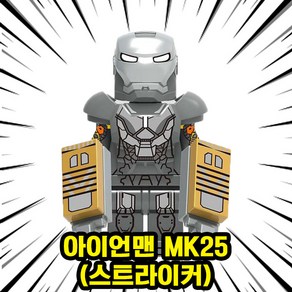 [큐브월드] 아이언맨연구소(아이언맨 & 워머신 & 헐크버스터) 5종 시리즈 VER.6 호환블록 브릭피규어, 1개