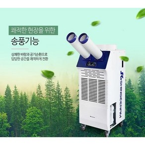 신지남 이동식에어컨 파워냉방 SGN-6100A 공업용 야외용 산업용 코끼리