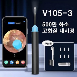 위드트레이 스마트 가시 귀이개 내시경 귀이개 500W 800W 고화질 카메라 앱 링크 LED 조명 소프트헤드 USB충전, V105-3블랙, 1개, 1개입