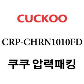 쿠쿠 CRP-CHRN1010FD, 1개, 고무패킹 단품만 X 1