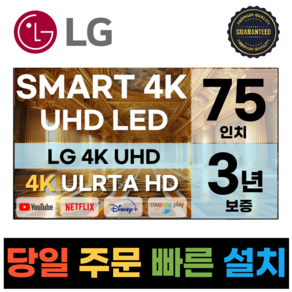 LG전자 75인치(190CM) 4K 울트라HD 스마트 TV 75UR8000 국내OTT이용가능, 고객직접설치, 스탠드형, 75인치