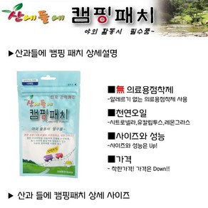 크린 4팩 모기패치 밴드 천연오일성분 모기퇴치 스티커 KC인증 모기퇴치밴드 총64P, 4개