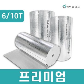 하이홈테크 프리미엄 열반사단열재 접착 6T 10T / 25M 50M 단열시트 온도리, 6T 프리미엄, 단면은박/접착