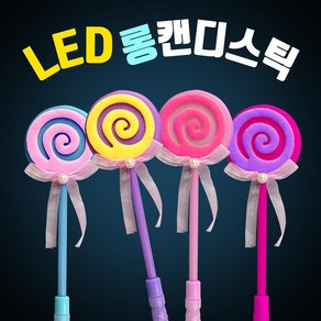 LED 응원봉 롱캔디스틱 야광봉 응원도구 콘서트 피켓 파티용품