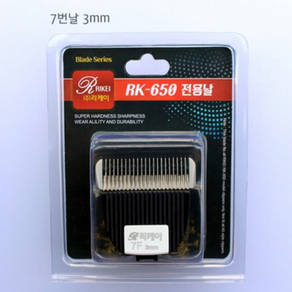 리케이 RK-650 교체날 7F (3mm) RK-700겸용이발기날, 단품, 1개