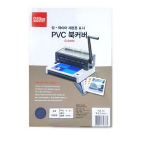 오피스디포 제본용 PVC 북커버 A4