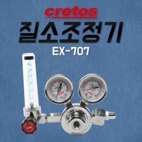 CRETOS 크레토스 질소 게이지 EX-707