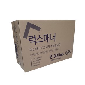 럭스매너 고급칵테일냅킨 8000매 갈색지 삼양앤컴퍼니, 8개