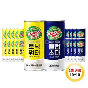 캐나다드라이 토닉워터 클럽소다 각 10캔씩 250ml 20캔, 20개