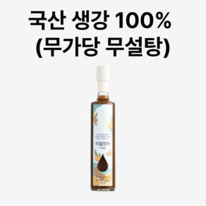 청담예마 생강청 생강차 생강원액 달지 않은 무설탕 리얼진저 400ml, 1개, 1개입