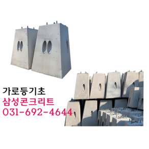 가로등기초 400x600x600H 무게 : 270kg (수직)앙카19mm 포함 170/200 간격 배송비별도, 1개