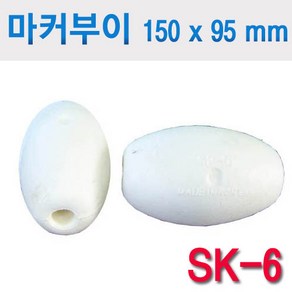 마커부이(백색 SK-6) -국산 (EVA 재질 / 가로150mm 세로 95mm) 보트보호용/플로트